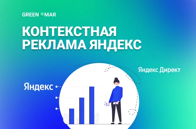 IT-компания "Greenmar"