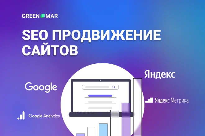 IT-компания "Greenmar"