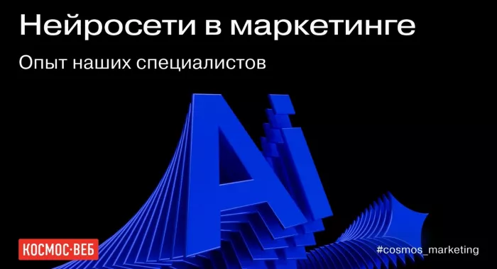 Digital-агентство "Космос-Веб"