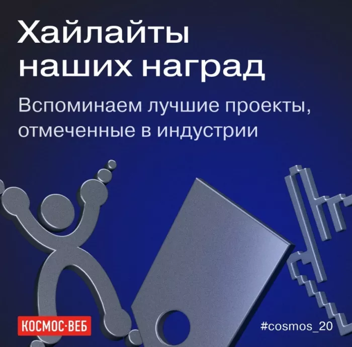 Digital-агентство "Космос-Веб"