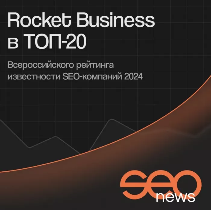 Seo-агентство "Rocket Business"