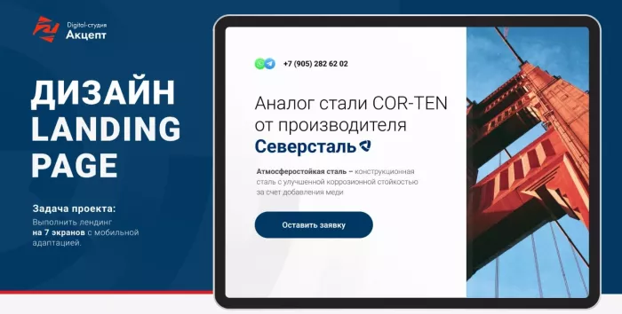 Веб-студия "Акцепт"