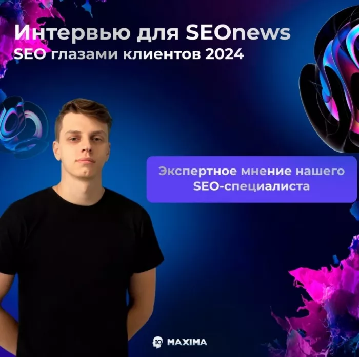 Интернет агентство "IQ MAXIMA"