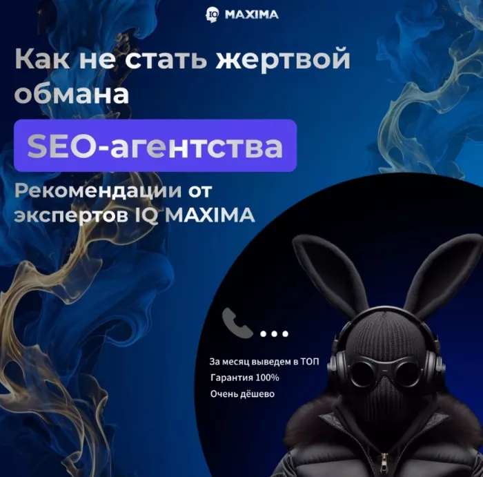 Интернет агентство "IQ MAXIMA"