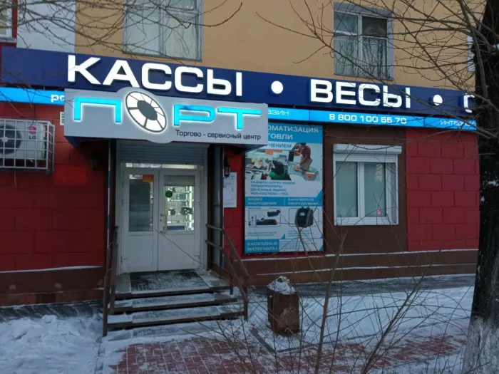 Порт