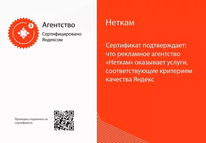 Интернет-агентство "Неткам"