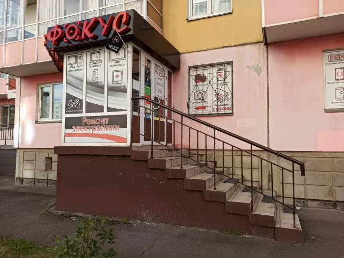 Фокус