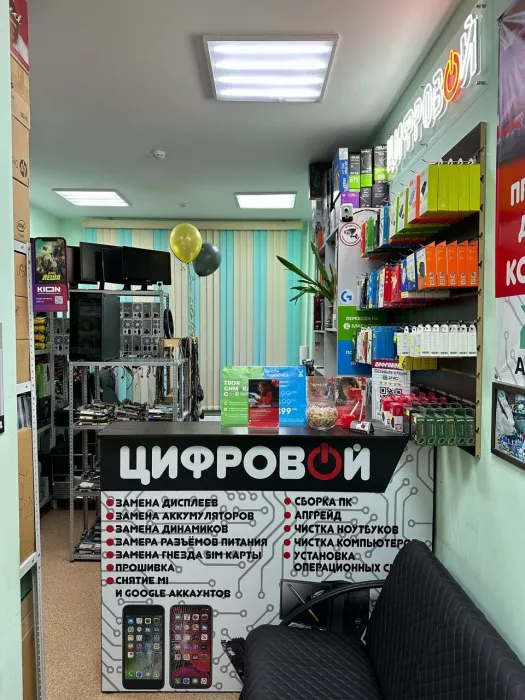 Цифровой 