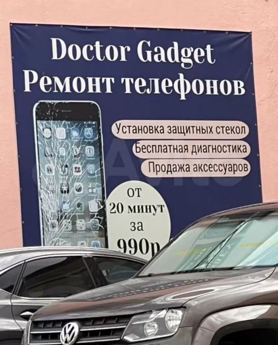 Ремсервис "Доктор Гаджет"