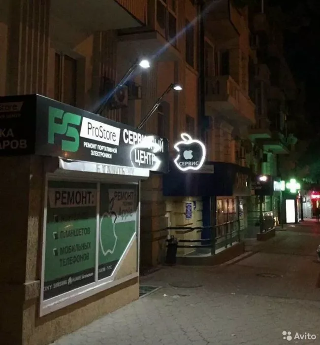 Сервисный центр "ProStore"
