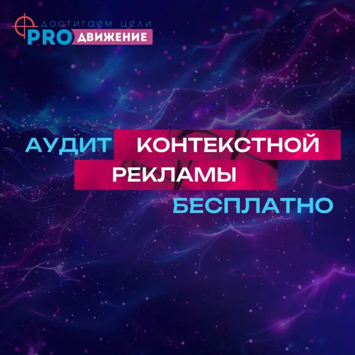 Digital агенство "Про-движение"