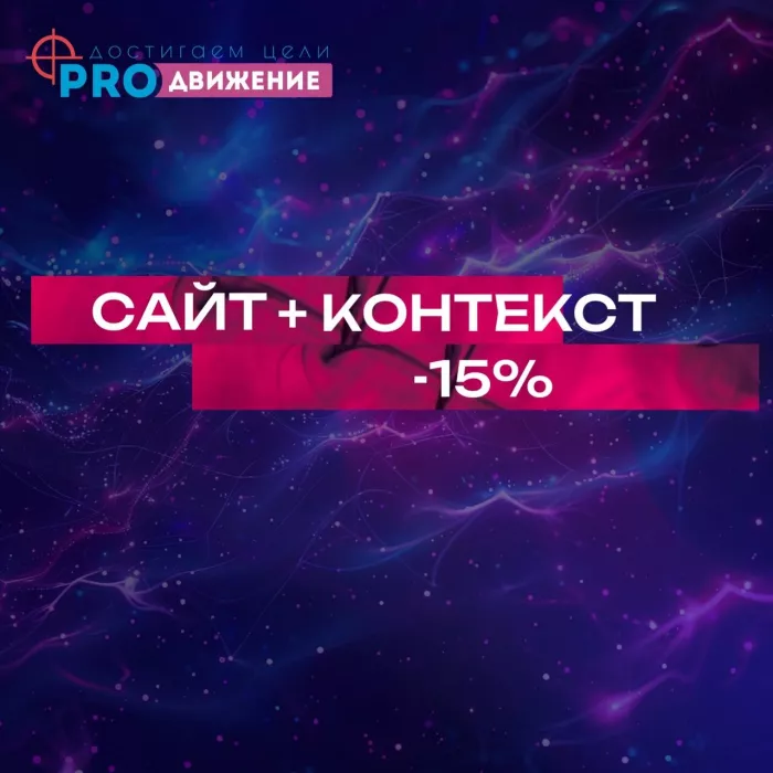 Digital агенство "Про-движение"