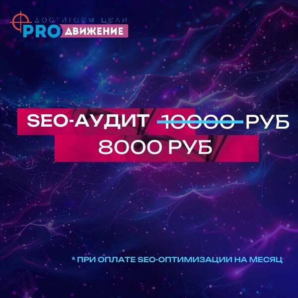 Digital агенство "Про-движение"