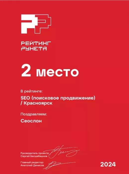 SEO-аудит "Сеослон"