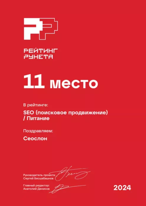 SEO-аудит "Сеослон"
