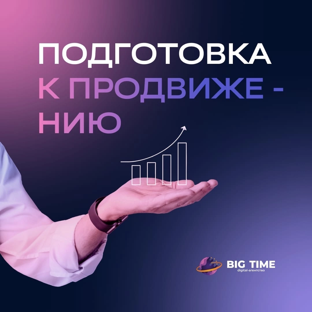 SEO-аудит "Big time"