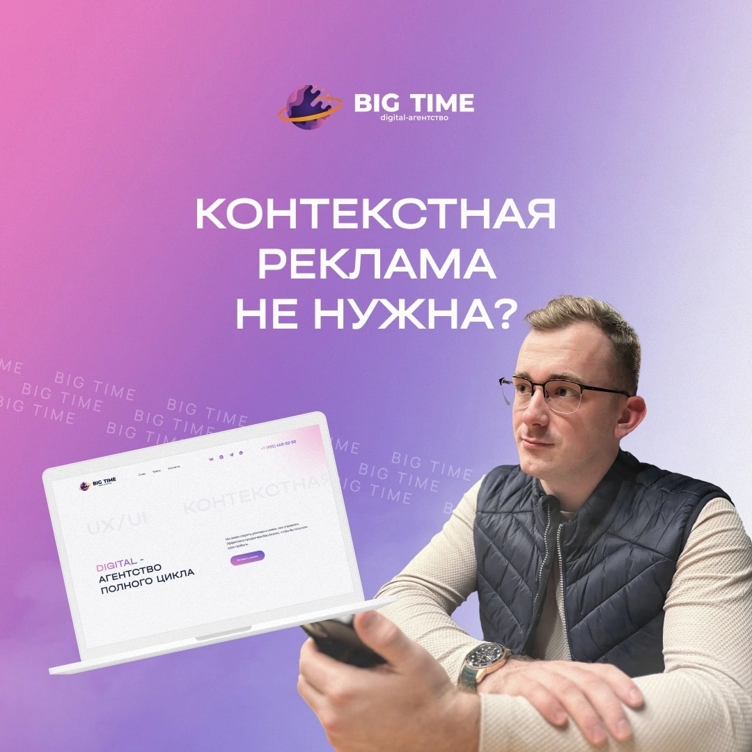 SEO-аудит "Big time"