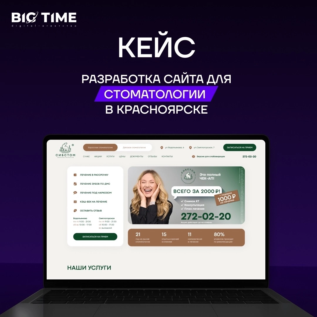 SEO-аудит "Big time"