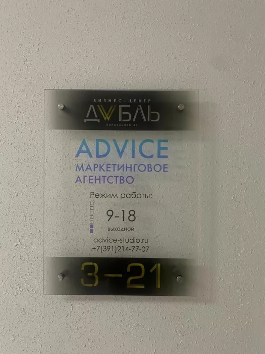 SEO-аудит "Advice"
