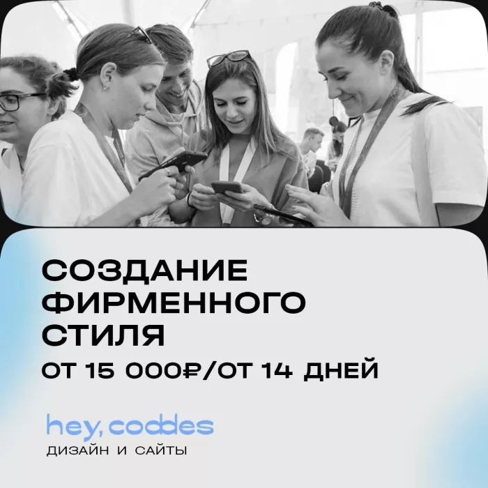 Digital агенство "Hey, Coddes"