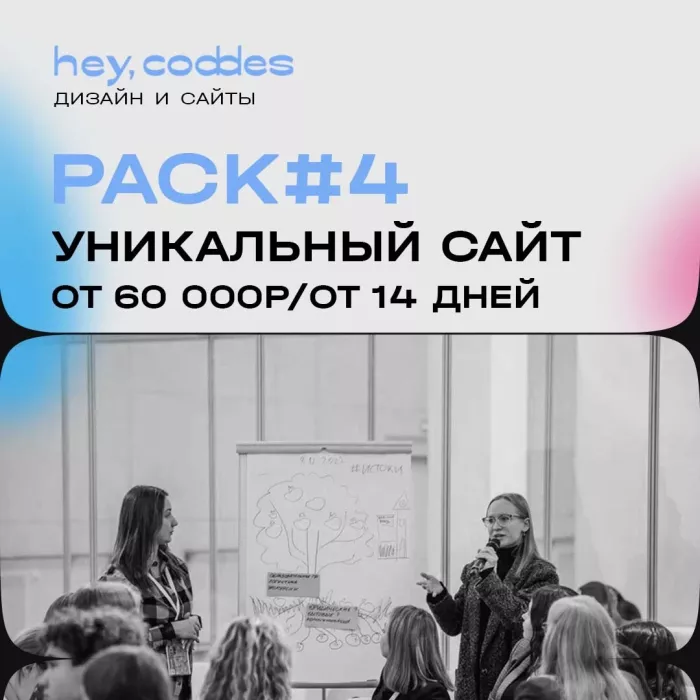 Digital агенство "Hey, Coddes"