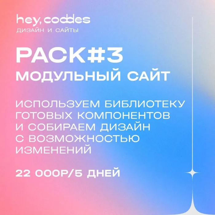 Digital агенство "Hey, Coddes"