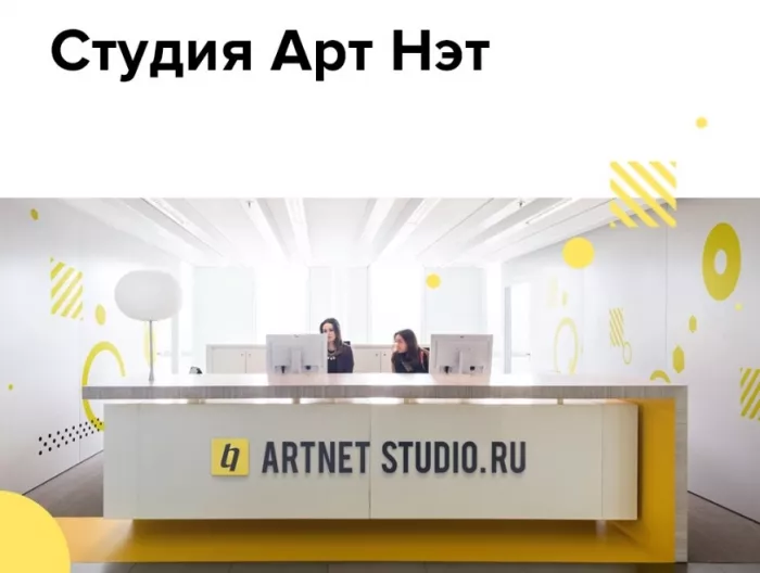 Digital-агентство "ARTNET STUDIO"